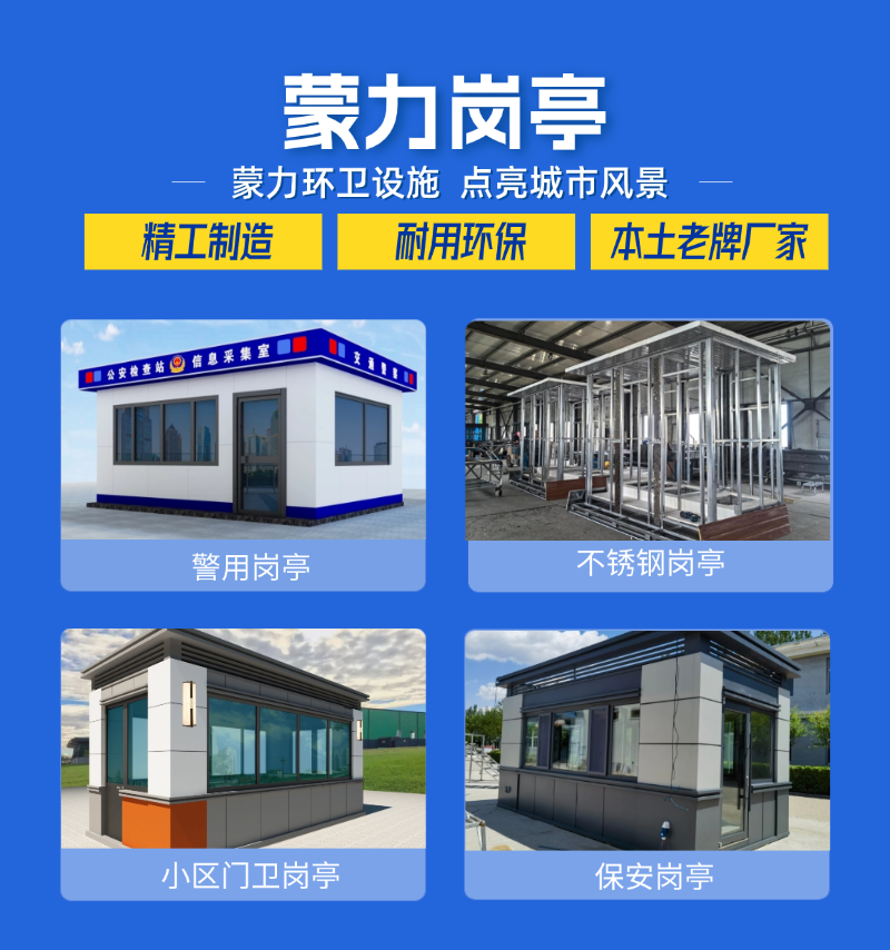 乌兰察布岗亭